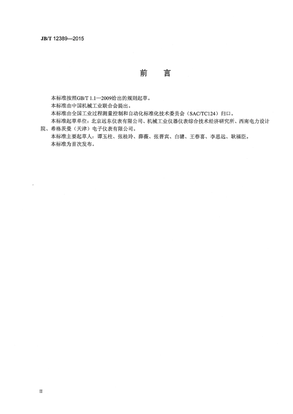 JB∕T 12389-2015 一体化火焰检测器.pdf_第3页