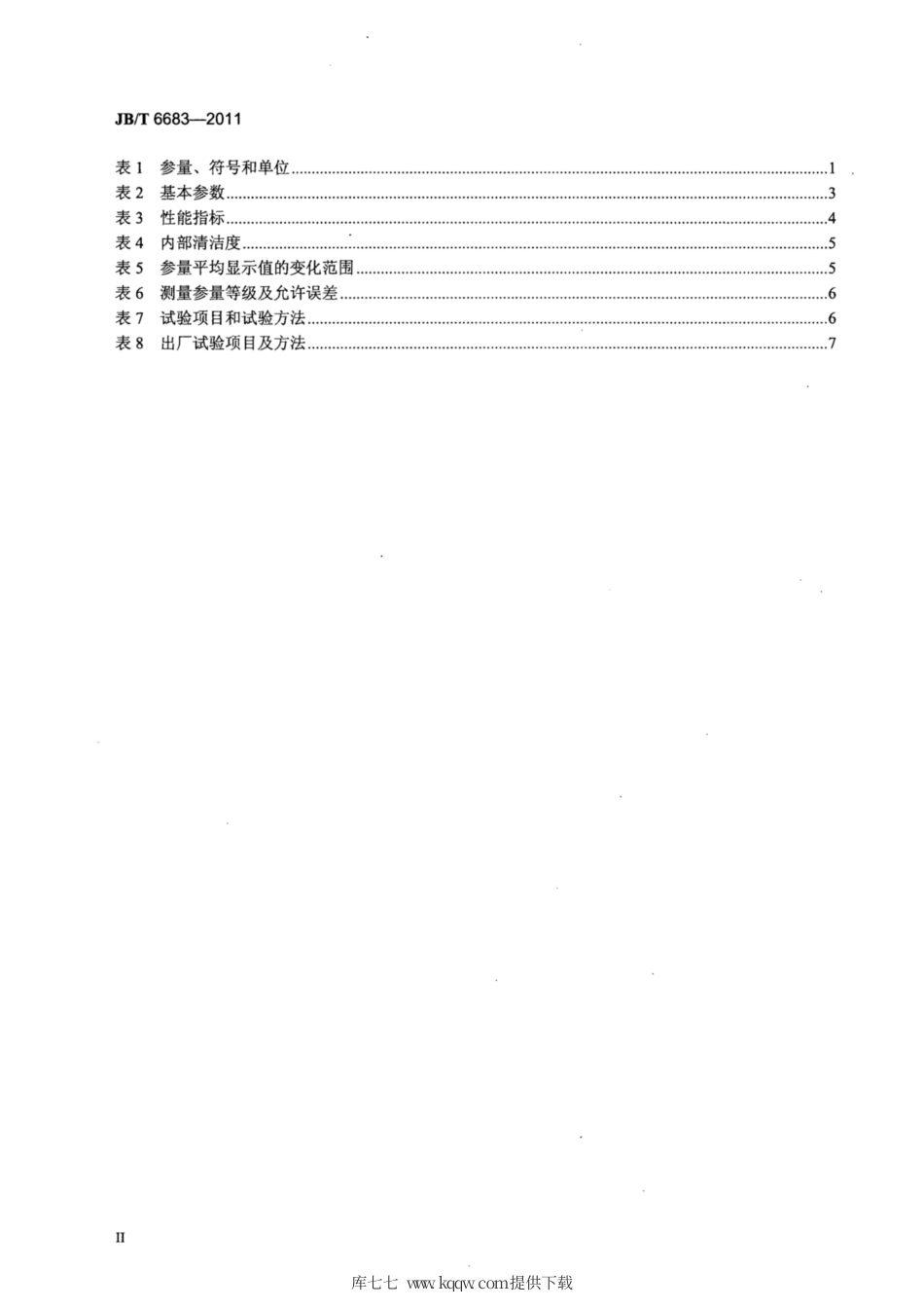 JB∕T 6683-2011 全液压转向器配套阀 组合阀块.pdf_第3页