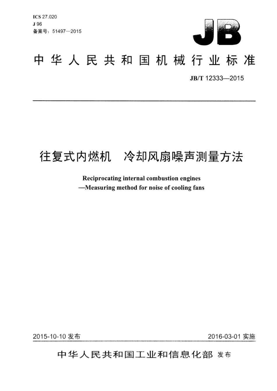 JB∕T 12333-2015 往复式内燃机冷却风扇噪声测量方法.pdf_第1页