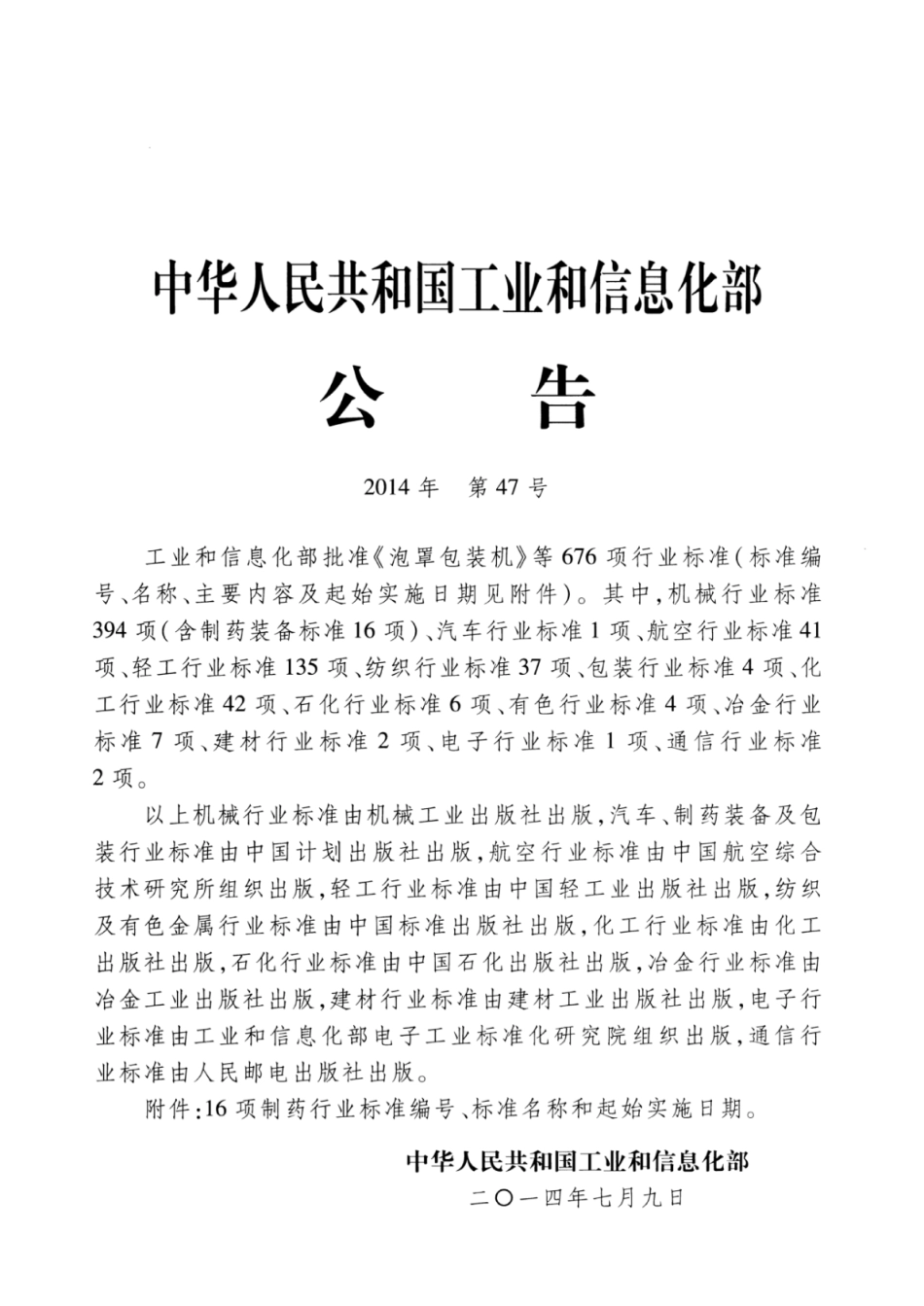 JB∕T 20164-2014 药丸整形抛光机.pdf_第2页