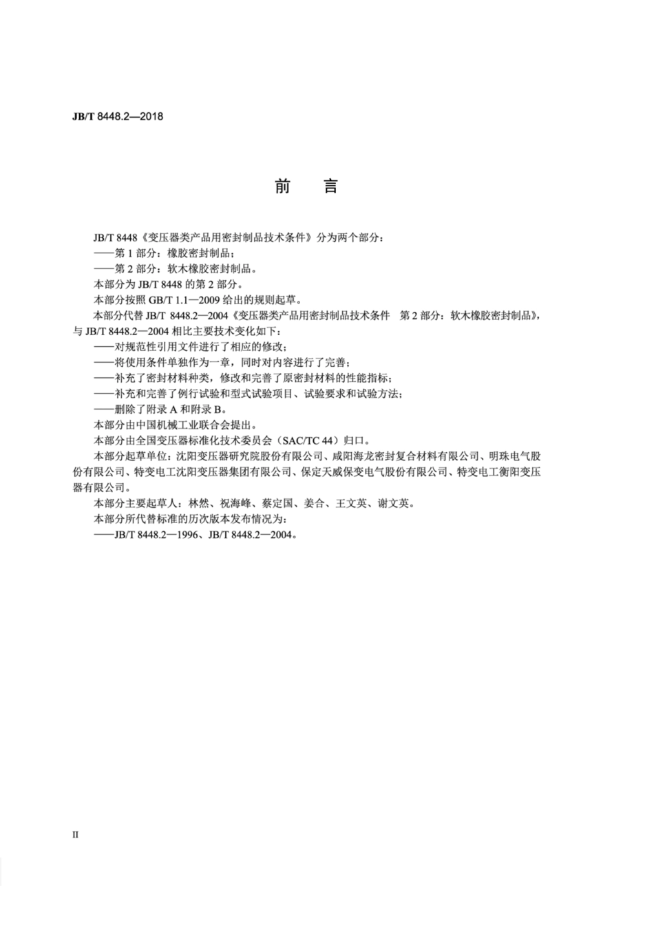 JB∕T 8448.2-2018 变压器类产品用密封制品技术条件 第2部分：软木橡胶密封制品.pdf_第3页