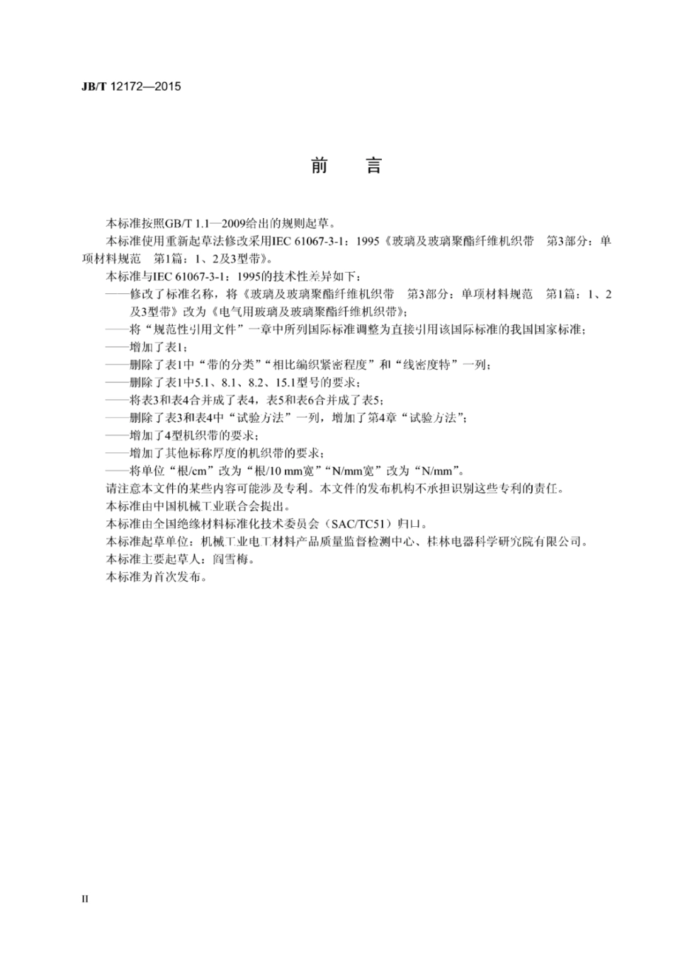 JB∕T 12172-2015 电气用玻璃及玻璃聚酯纤维机织带.pdf_第3页