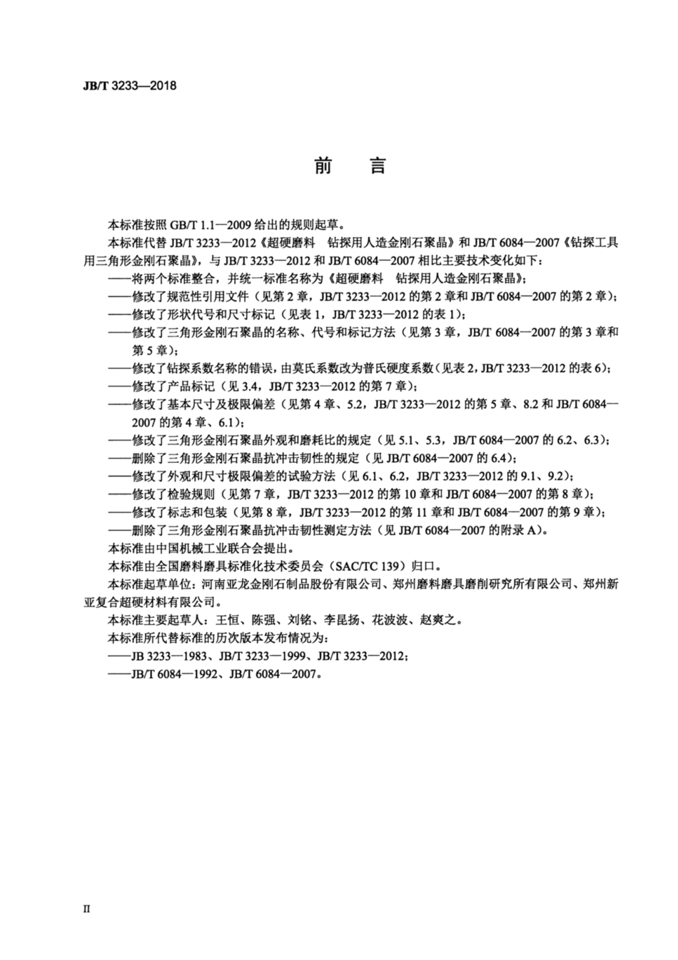 JBT 3233-2018 超硬磨料 钻探用人造金刚石聚晶.pdf_第3页