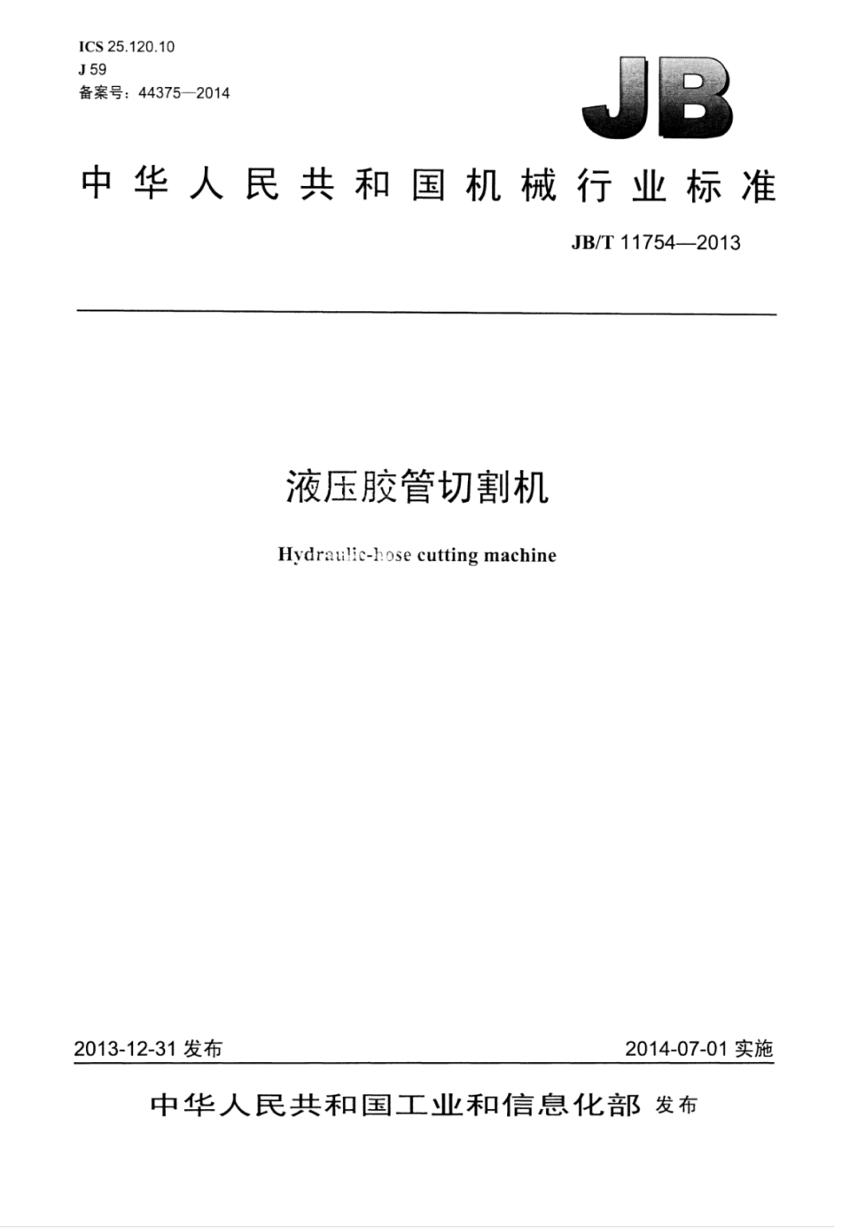 JB∕T 11754-2013 液压胶管切割机.pdf_第1页