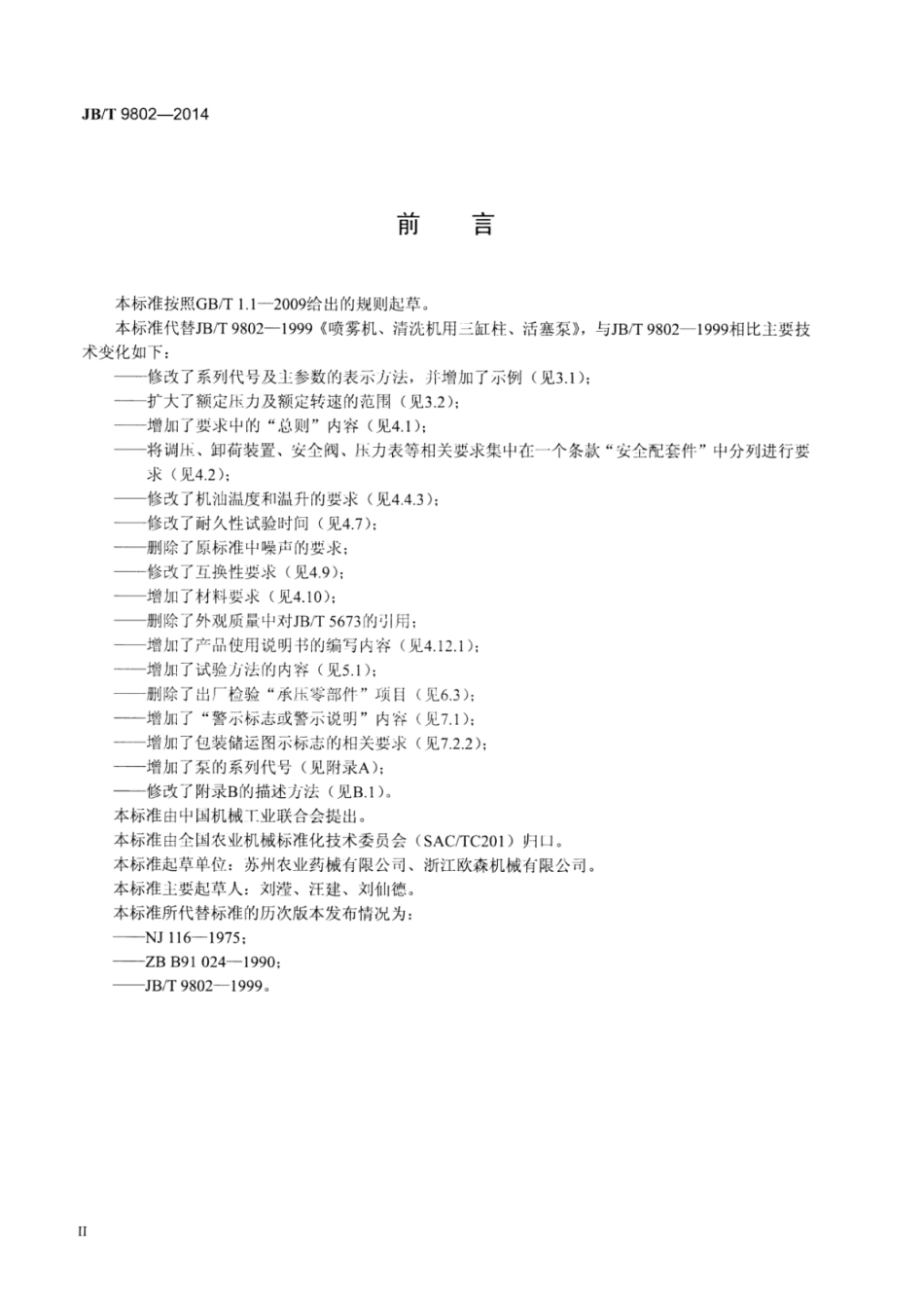 JB∕T 9802-2014 喷雾机、清洗机用三缸柱塞泵、活塞泵.pdf_第3页