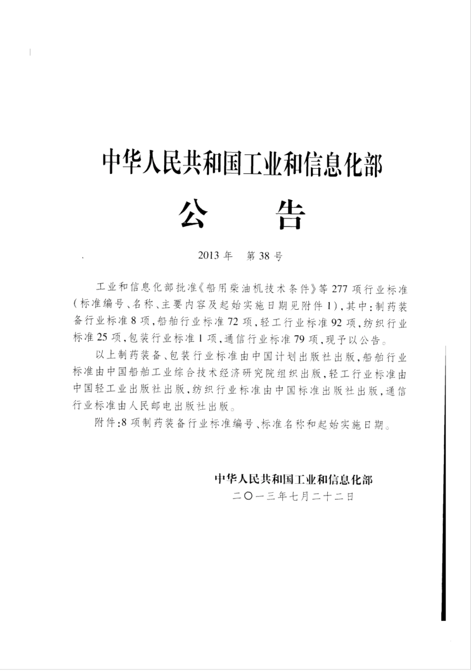 JB∕T 20156-2013 微粒检测仪.pdf_第2页