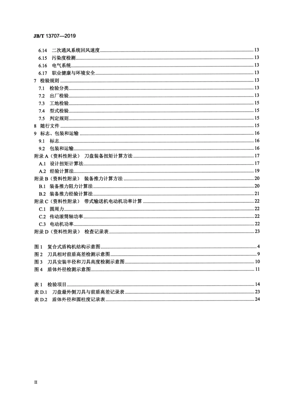 JB∕T 13707-2019 全断面隧道掘进机 复合式盾构机.pdf_第3页