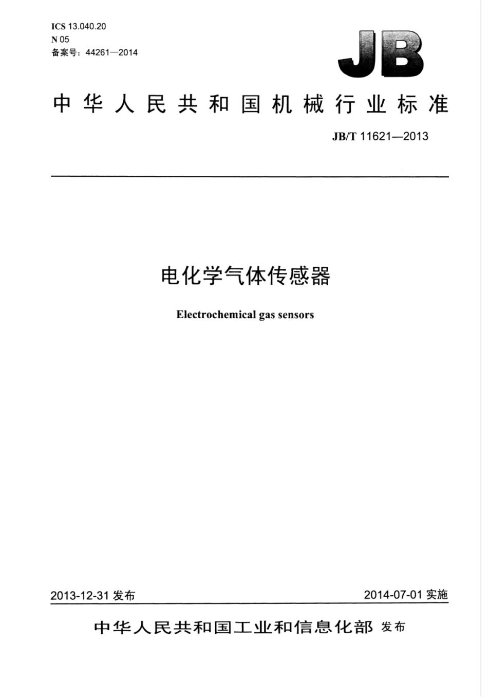 JB∕T 11621-2013 电化学气体传感器.pdf_第1页