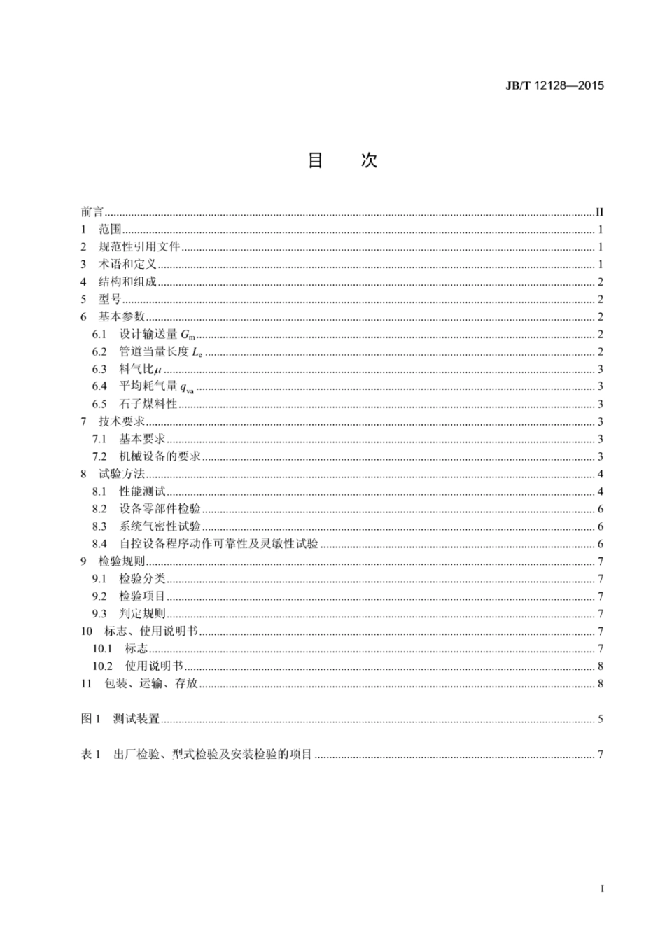 JB∕T 12128-2015 中速磨煤机石子煤正压气力输送系统.pdf_第3页