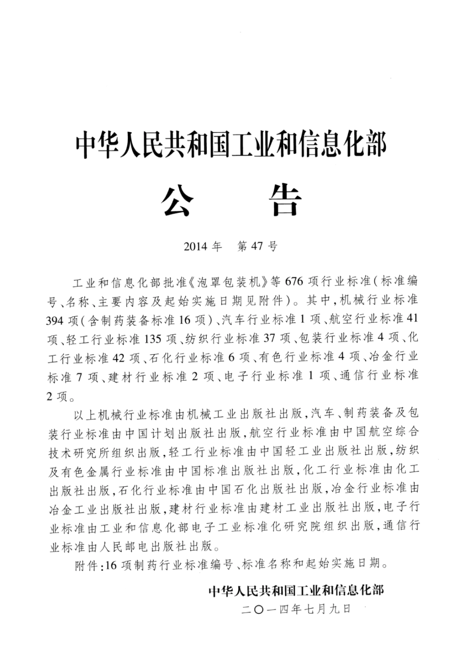 JB∕T 20161-2014 抗生素玻璃瓶气流式分装机.pdf_第2页