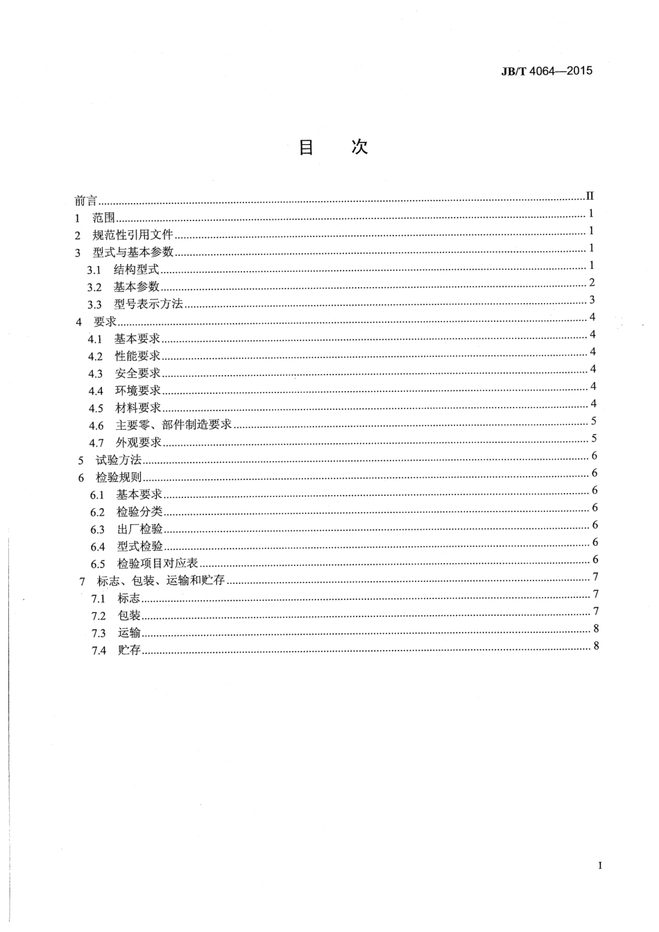 JB∕T 4064-2015 上悬式离心机.pdf_第3页