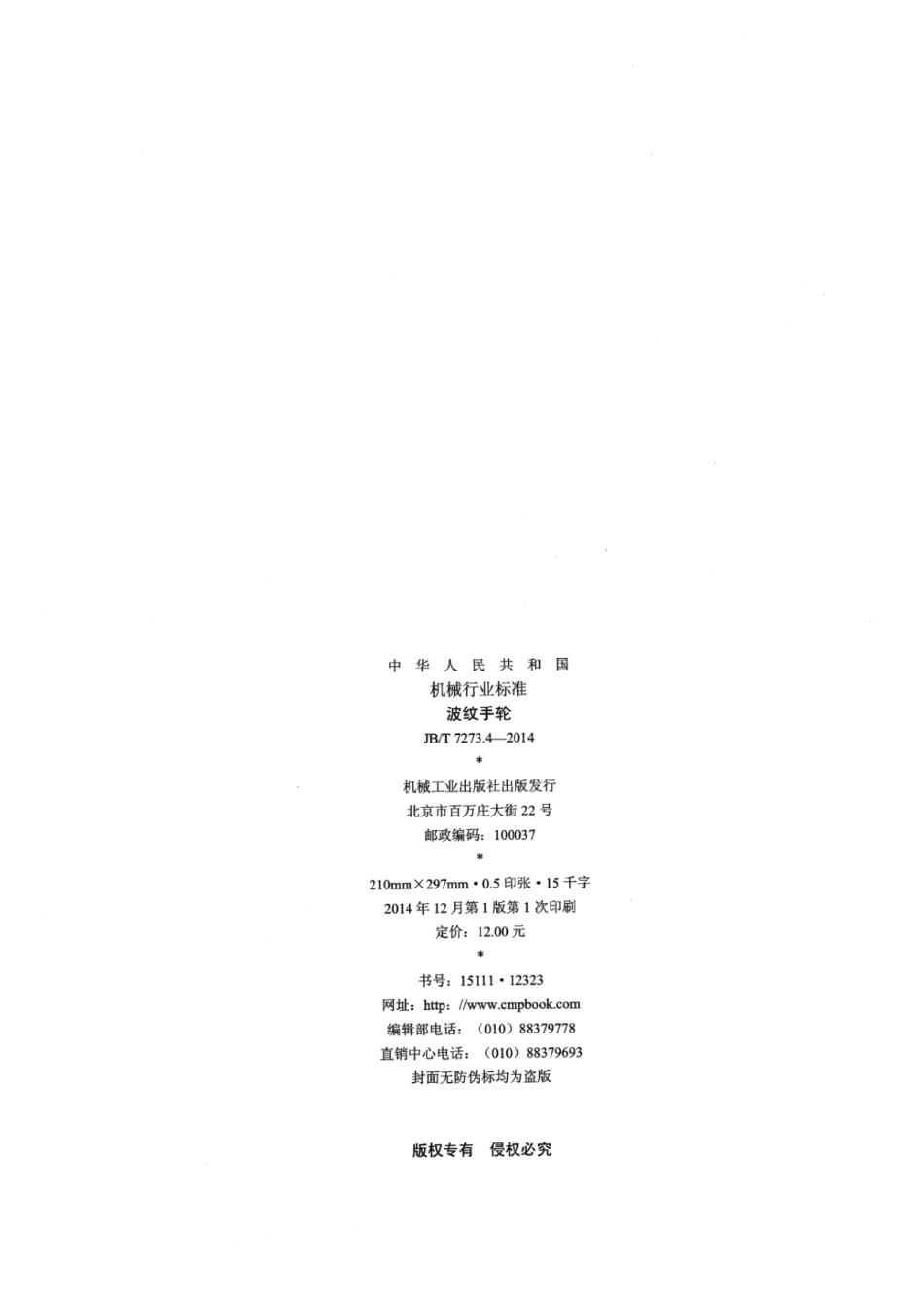 JB∕T 7273.4-2014 波纹手轮.pdf_第2页