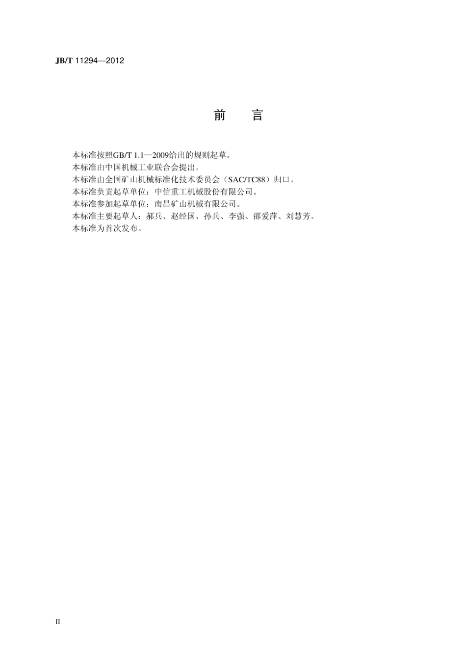 JB∕T 11294-2012 强力旋回破碎机.pdf_第3页