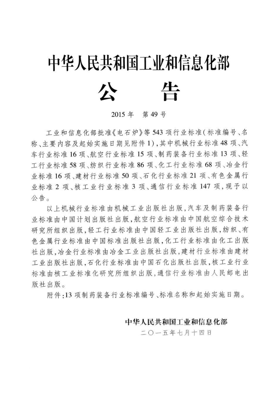 JB∕T 20068-2015 结晶器.pdf_第2页