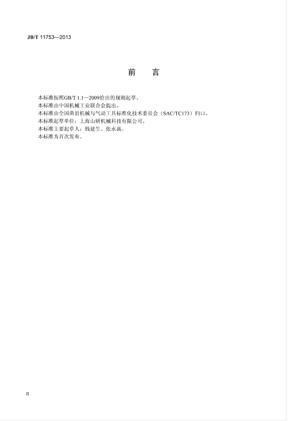 JB∕T 11753-2013 气动液压千斤顶.pdf_第3页