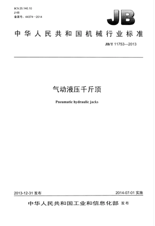 JB∕T 11753-2013 气动液压千斤顶.pdf