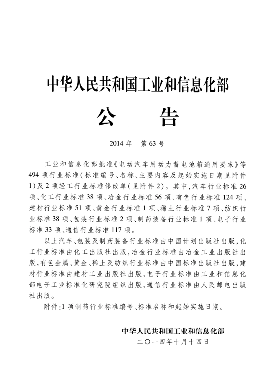 JB∕T 20065.4-2014 模具式计数装瓶机.pdf_第2页