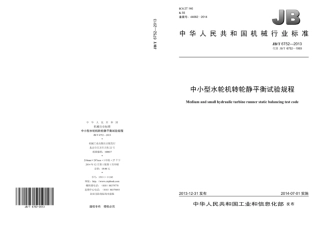 JB∕T 6752-2013 中小型水轮机转轮静平衡试验规程.pdf