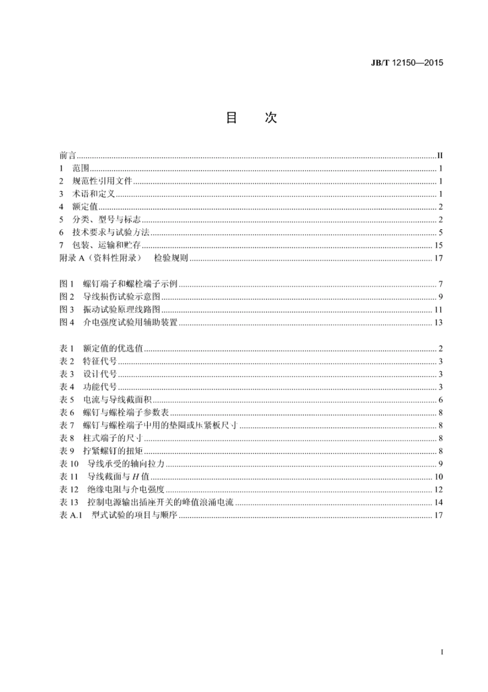 JB∕T 12150-2015 家用和类似用途电容性负载的电源开关.pdf_第2页
