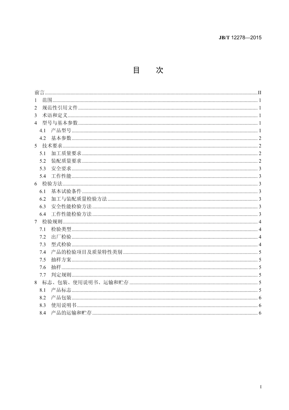 JB∕T 12278-2015 手持式液压钻机.pdf_第2页
