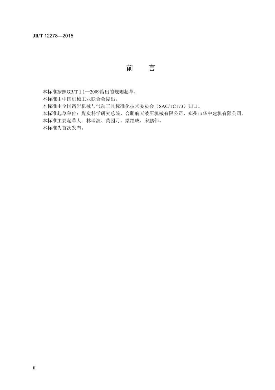 JB∕T 12278-2015 手持式液压钻机.pdf_第3页