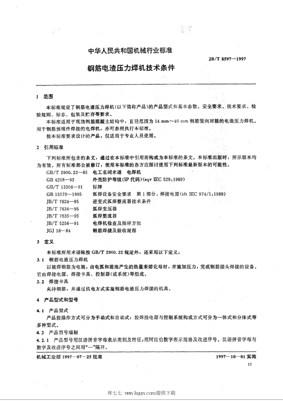JB∕T 8597-1997 钢盘电渣压力焊机技术条件.pdf_第2页