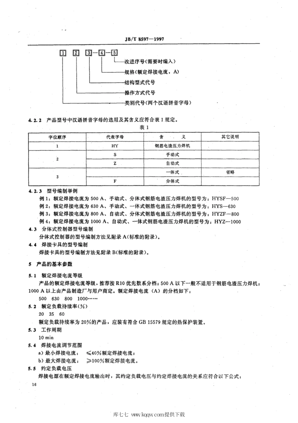 JB∕T 8597-1997 钢盘电渣压力焊机技术条件.pdf_第3页