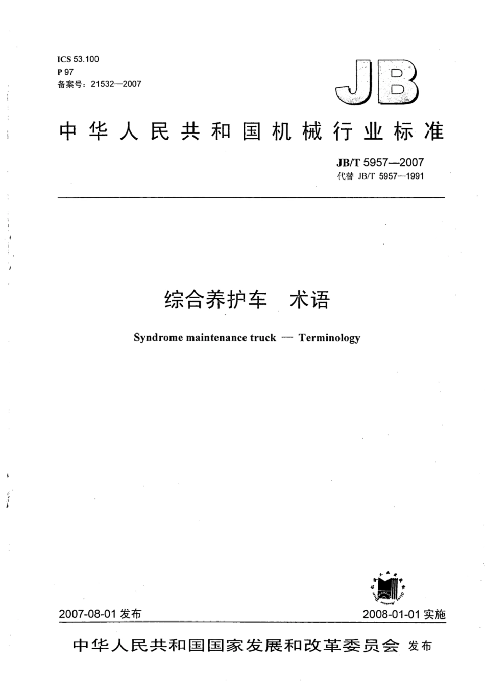 JB∕T 5957-2007 综合养护车 术语.pdf_第1页