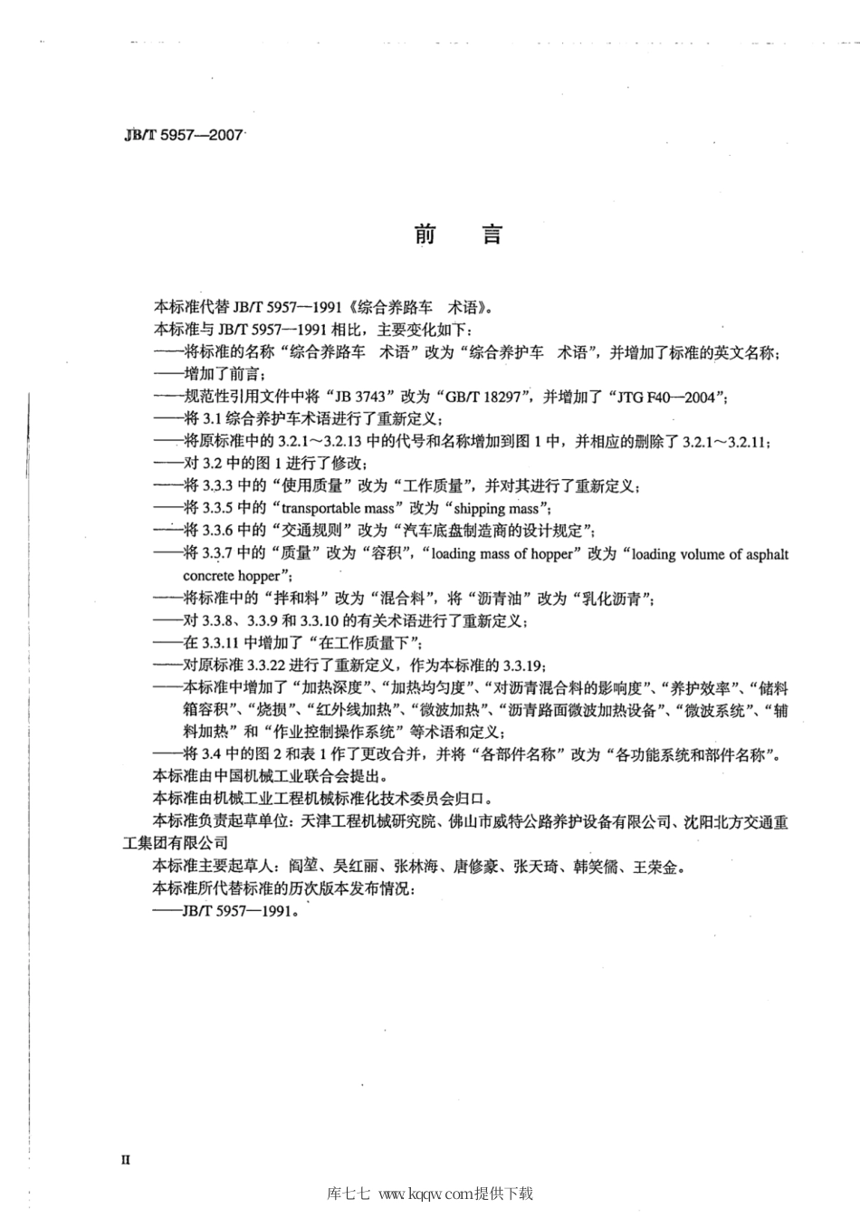 JB∕T 5957-2007 综合养护车 术语.pdf_第3页