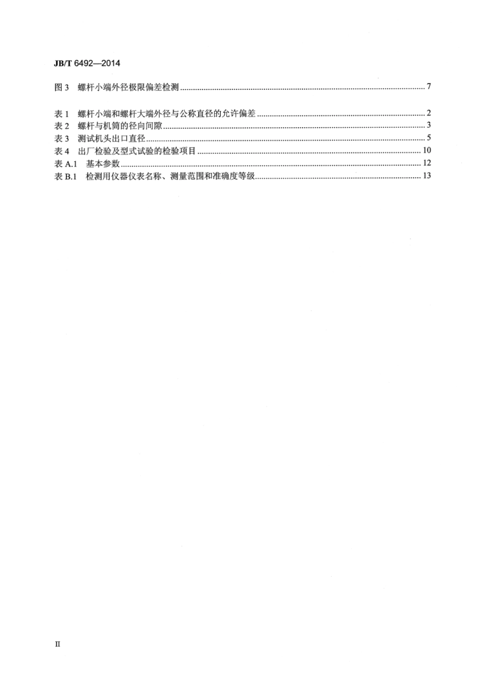 JB∕T 6492-2014 锥形异向双螺杆塑料挤出机.pdf_第3页