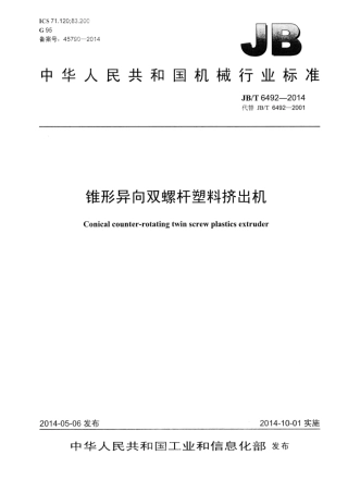 JB∕T 6492-2014 锥形异向双螺杆塑料挤出机.pdf