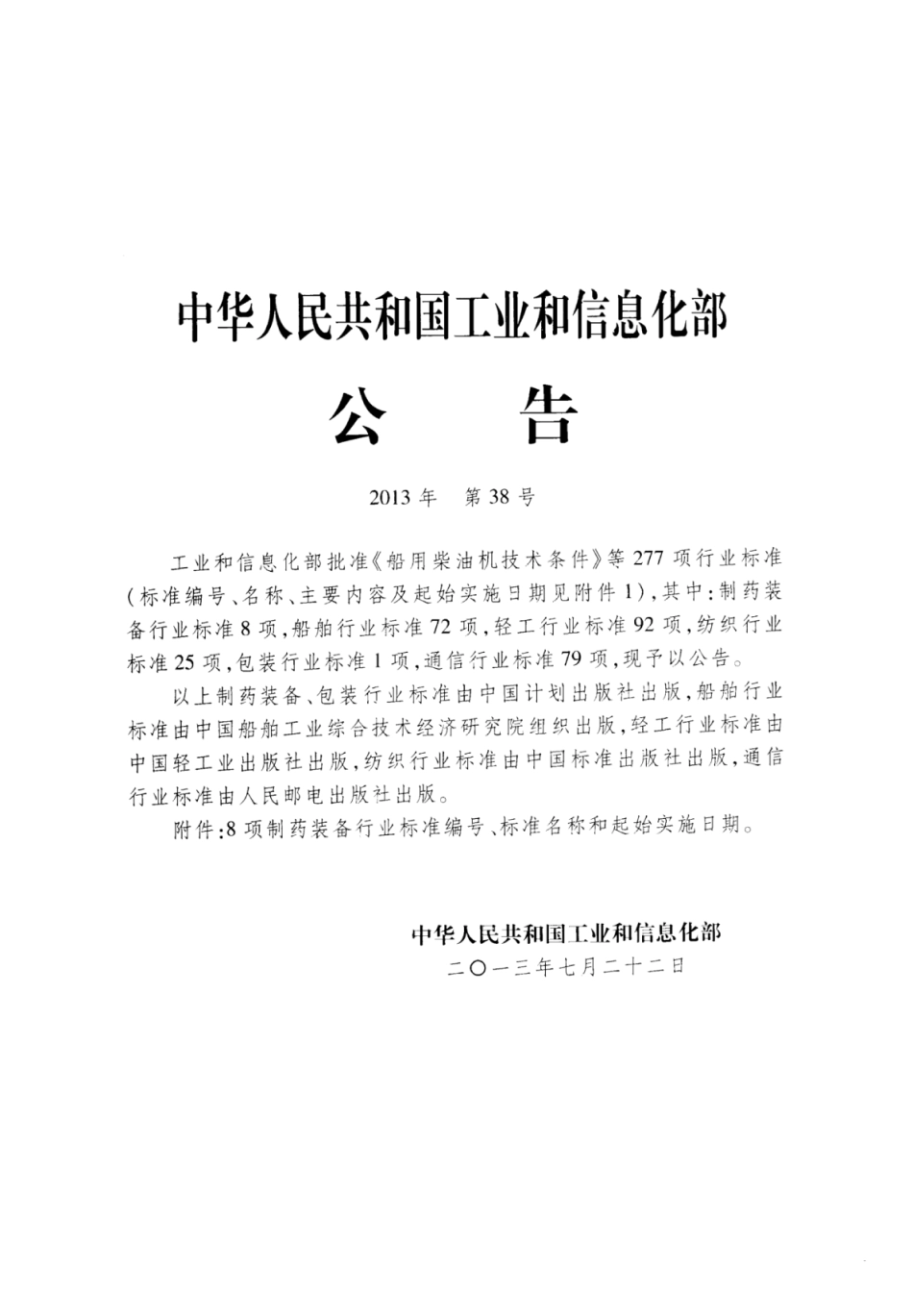 JB∕T 20157-2013 药用滚筒式混合机.pdf_第2页