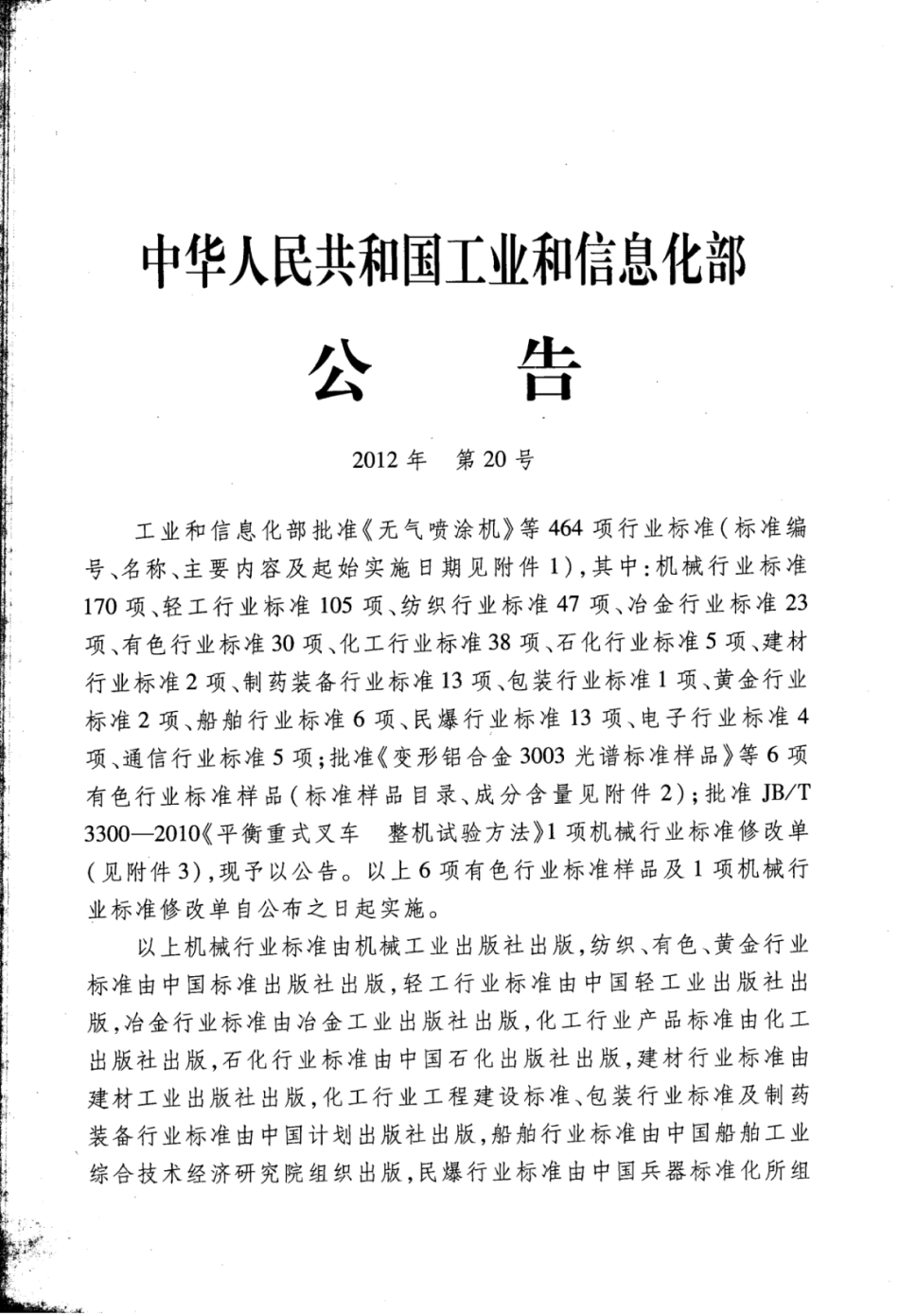 JB∕T 20143-2012 非鼓泡传氧生物培养器.pdf_第2页