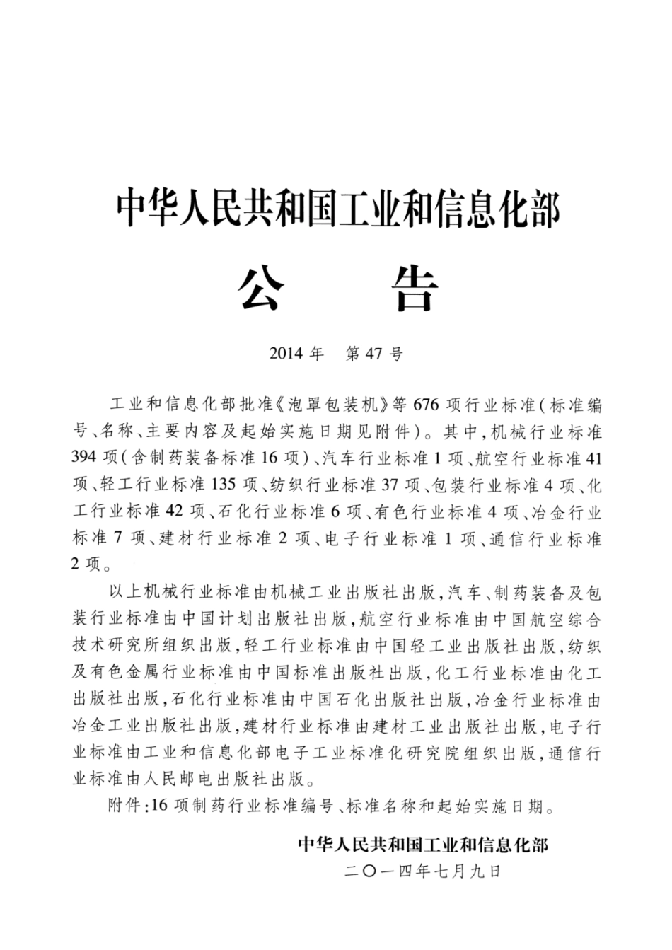 JB∕T 20019-2014 药品电子计数装瓶机.pdf_第2页