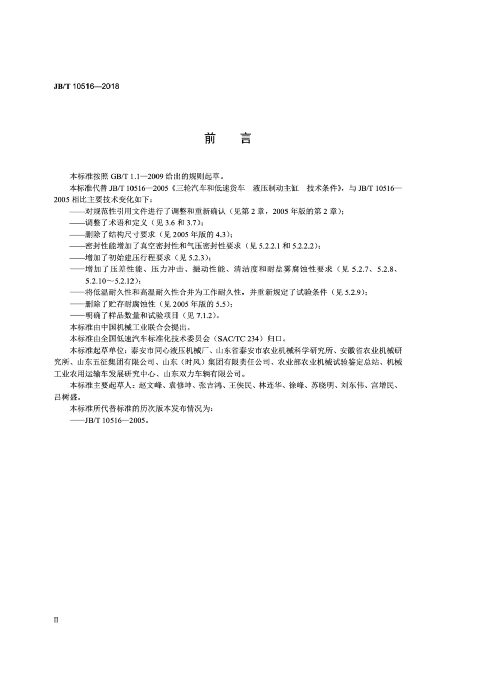 JB∕T 10516-2018 低速汽车 液压制动主缸 技术条件.pdf_第3页