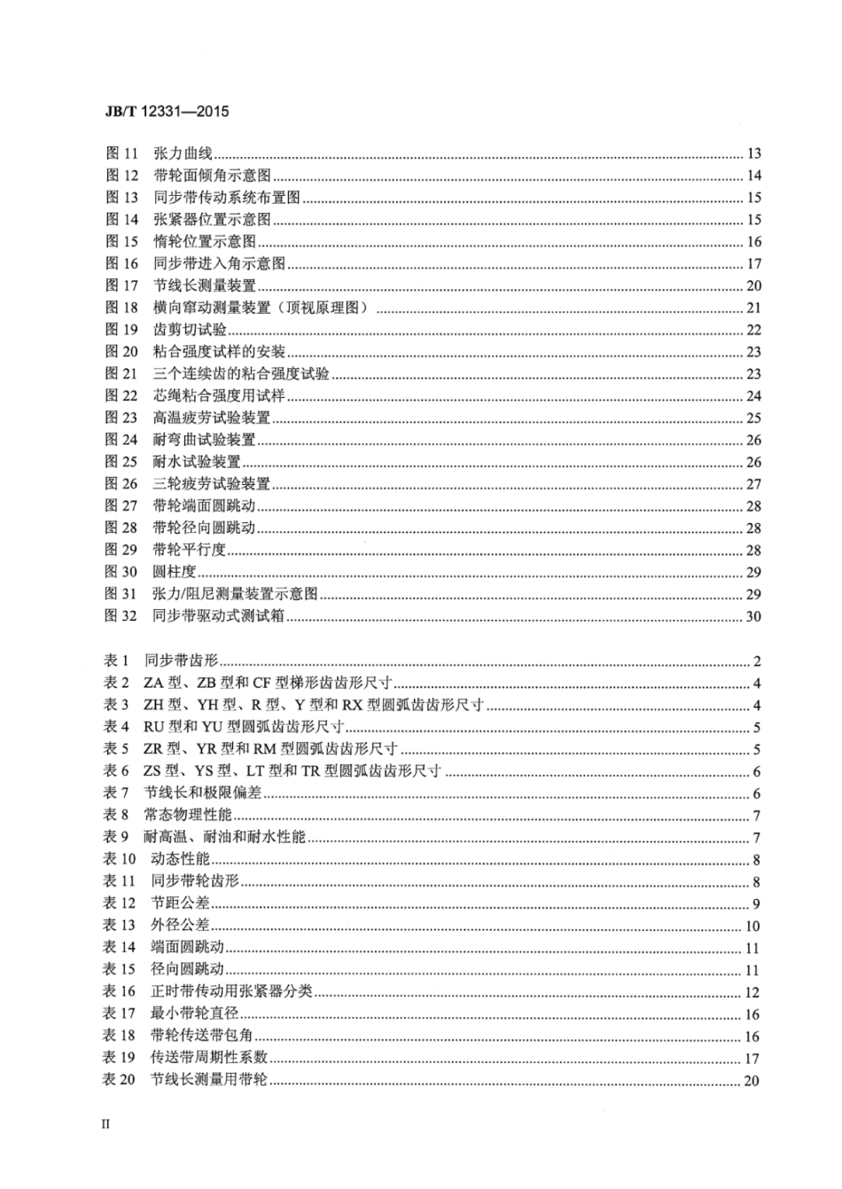JB∕T 12331-2015 往复式内燃机正时带传动系统技术条件和试验方法.pdf_第3页