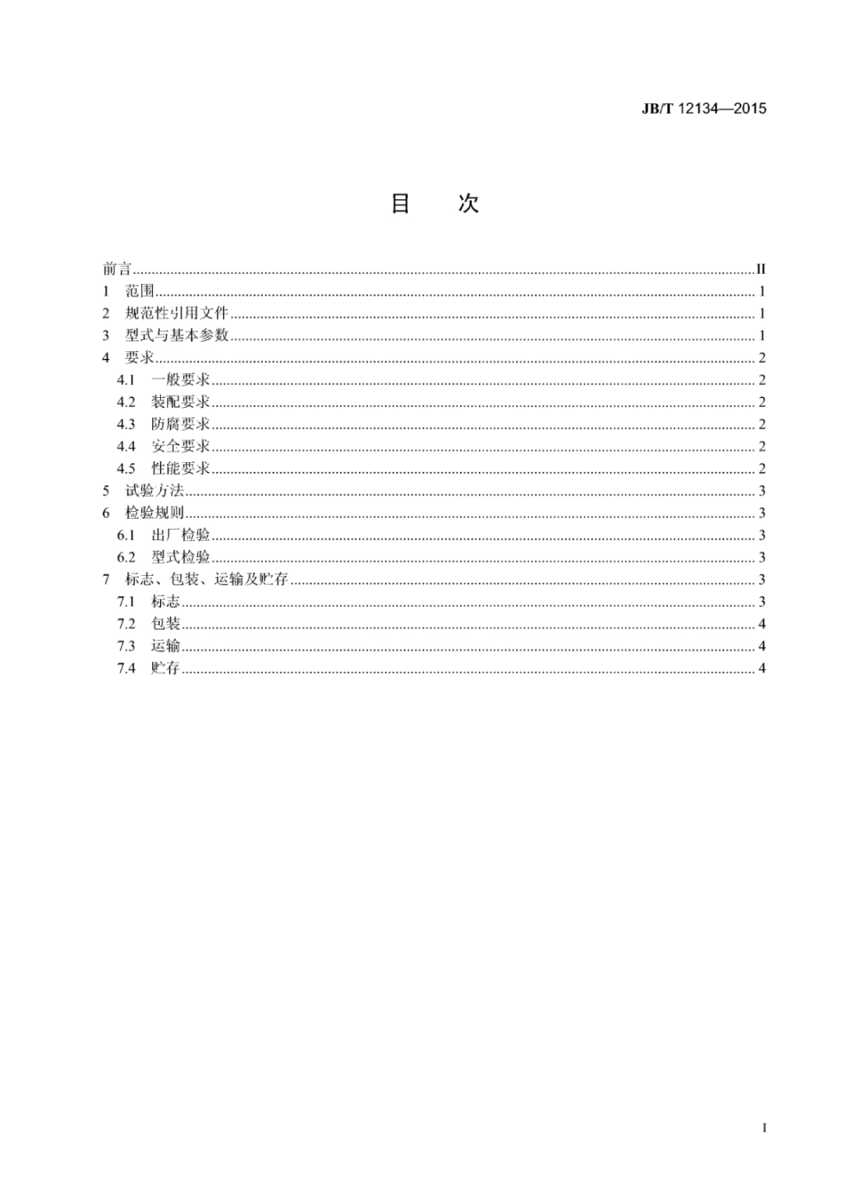 JB∕T 12134-2015 涡凹气浮机技术条件.pdf_第3页