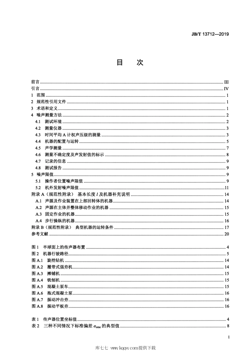 JB∕T 13712-2019 建筑施工机械与设备 噪声测量方法及限值.pdf_第2页