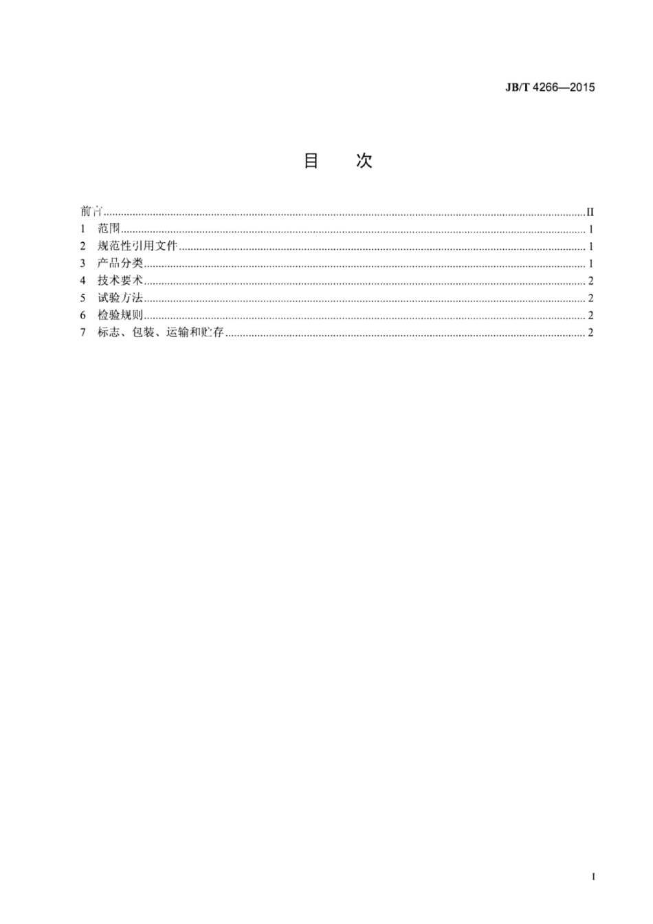 JB∕T 4266-2015 弧形筛网.pdf_第2页