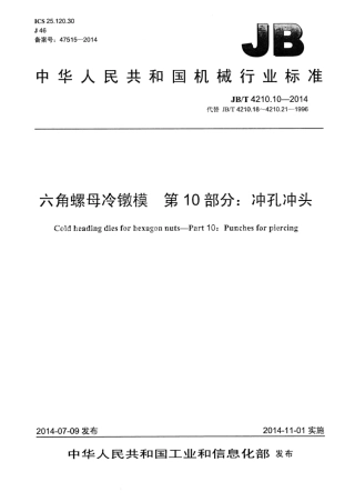 JB∕T 4210.10-2014 六角螺母冷镦模 第10部分：冲孔冲头.pdf
