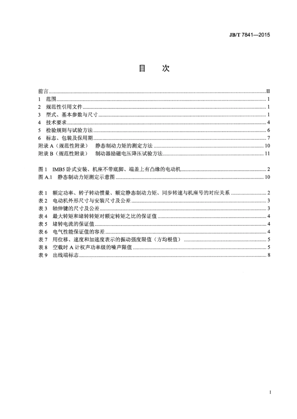 JB∕T 7841-2015 yzz系列升降机用电磁制动三相异步电动 机技术条件.pdf_第2页