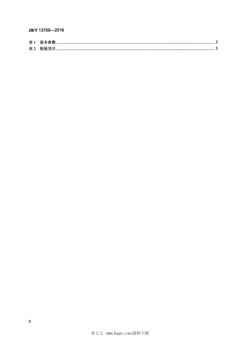 JB∕T 13759-2019 转炉炼钢用氧枪.pdf_第3页