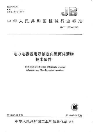 JB∕T 11051-2010 电力电容器用双轴定向聚丙烯薄膜技术条件.pdf