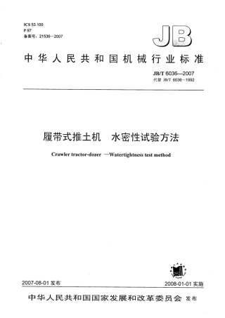 JB∕T 6036-2007 履带式推土机 水密性试验方法.pdf