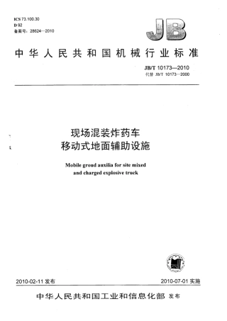 JB∕T 10173-2010 现场混装炸药车 移动式地面辅助设施.pdf
