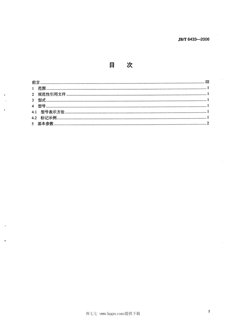 JB∕T 6433-2006 大、中型立式混流泵 型式与基本参数.pdf_第2页