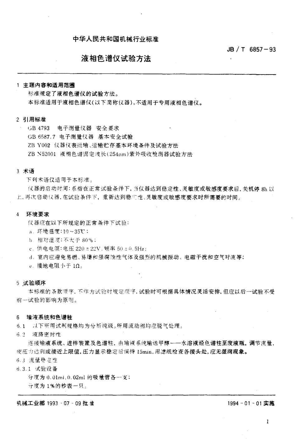 JBT 6857-1993 液相色谱仪试验方法.pdf_第2页