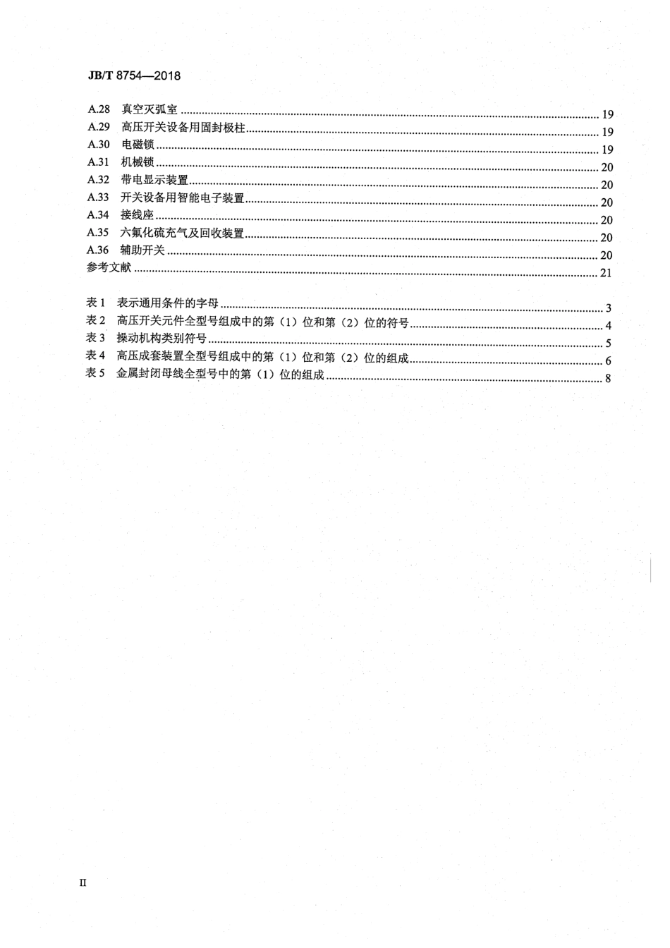JB∕T 8754-2018 高压开关设备和控制设备型号编制办法.pdf_第3页