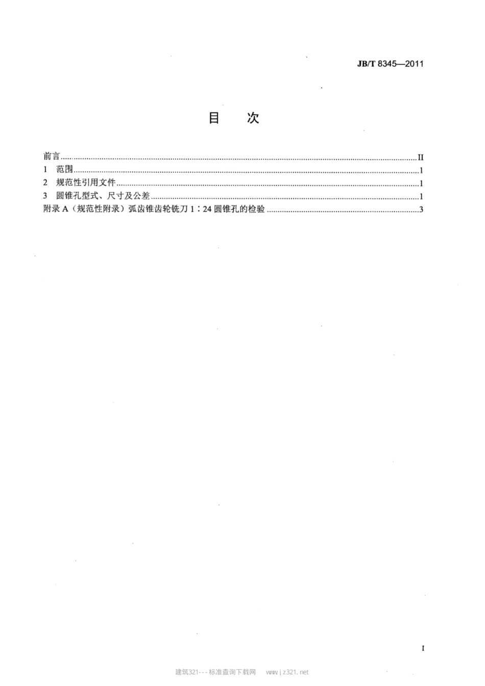 JB∕T 8345-2011 弧齿锥齿轮铣刀1：24圆锥孔尺寸及公差.pdf_第2页