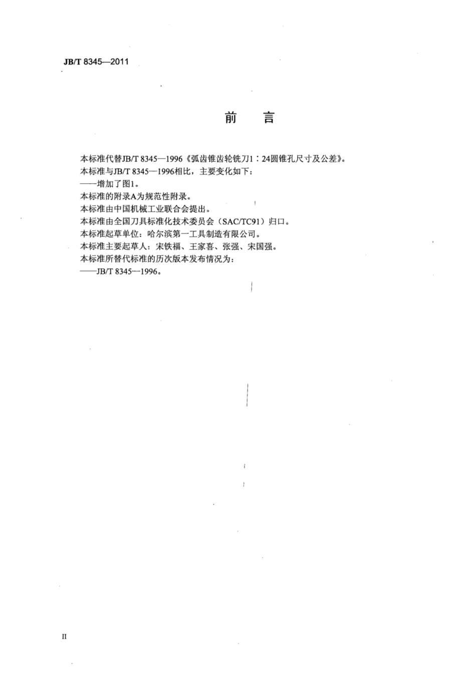 JB∕T 8345-2011 弧齿锥齿轮铣刀1：24圆锥孔尺寸及公差.pdf_第3页